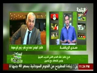 Download Video: فرج عامر: طولان لا يحق له إختيار لاعيبين حسب عقده مع سموحة | صدى البلد