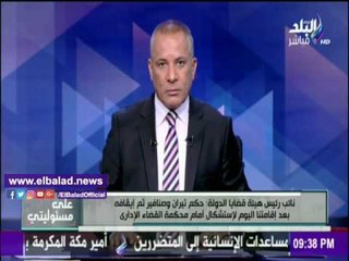 صدى البلد | قضايا الدولة: أثر حكم «الإدارية» بشأن تيران توقف بعد تقديم طلب للدستورية