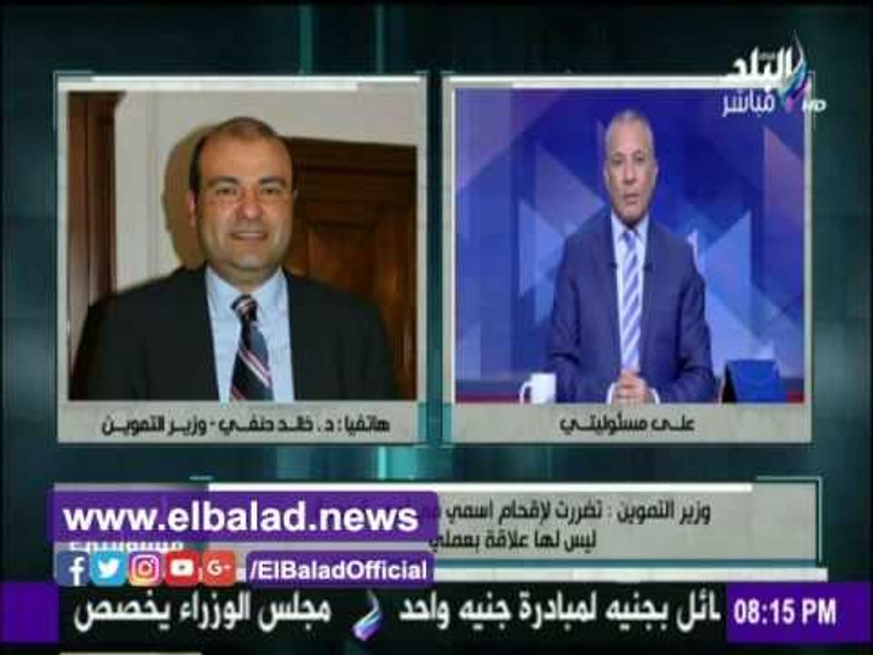 صدى البلد |أول رد من وزير التموين علي إقامته في...