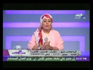 هالة فاخر " الست الجميلة بتقصف العمر" والرجالة هيدخلوا موسوعة جينس
