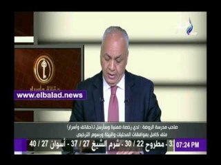 صدى البلد | صاحب مدرسة الروضة: المدرسة بنيت تحت إشراف هندسي