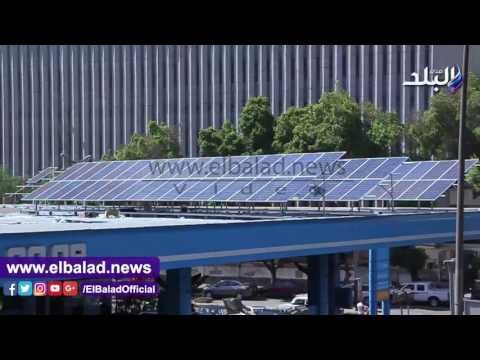 صدى البلد | ألواح طاقة شمسية أعلى بنزينة الدقي .. وخبراء: سمك لبن تمر هندي