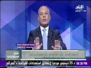 صدى البلد | الكهرباء ترد على حملة «مش دافعيين»