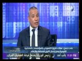 على مسؤليتي مع أحمد موسى - الجزء الثاني | 18/08/2015 | صدى البلد