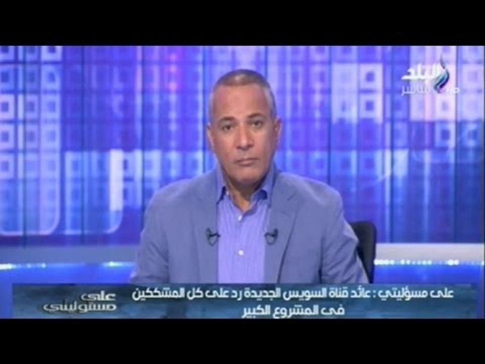 فيديو.. أحمد موسي: خسائر مترو الأنفاق وصلت إلي...