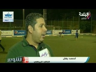 فيديو .. إنطلاق دورة رابطة النقاد الرياضيين | صدى البلد