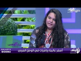 تعرف على أصغر عالمة رياضيات في الوطن العربي | صدى البلد