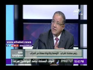 صدى البلد | عبد المنعم مطر:رئيس الجمهورية يدفع الضرائب