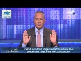 على مسؤليتي مع أحمد موسى | 12-07-2015 | صدى البلد