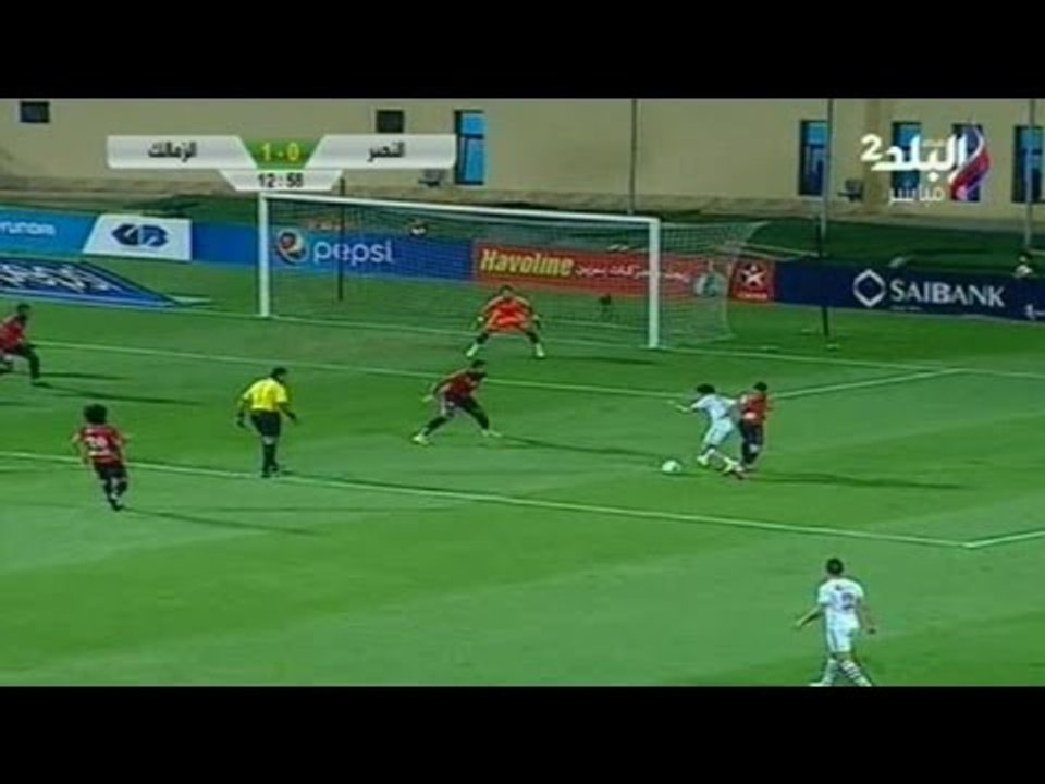 الهدف الاول لنادى الزمالك فى مبارة الزمالك والنصر