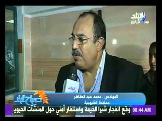 محافظ القليوبية : انفجار مبنى الأمن الوطنى " خسة وندالة" ...و مصرستبقى دائما بخير