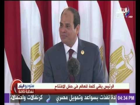 سبب رفض الرئيس السيسي إلقاء كلمته من الخطاب المكتوب | صدى البلد