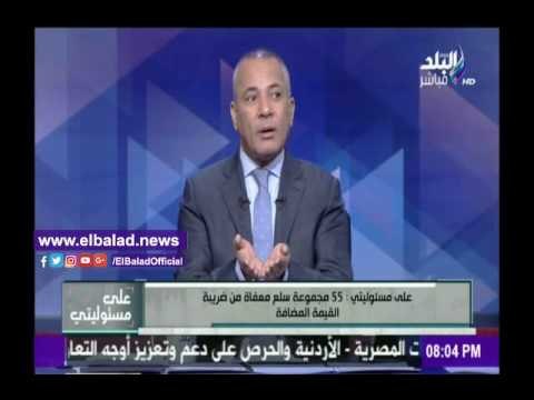صدى البلد |أحمد موسى: قانون القيمة المضافة يطبق في مصر مصر منذ عام 1991 بأسم قانون ضريبة المابيعات .