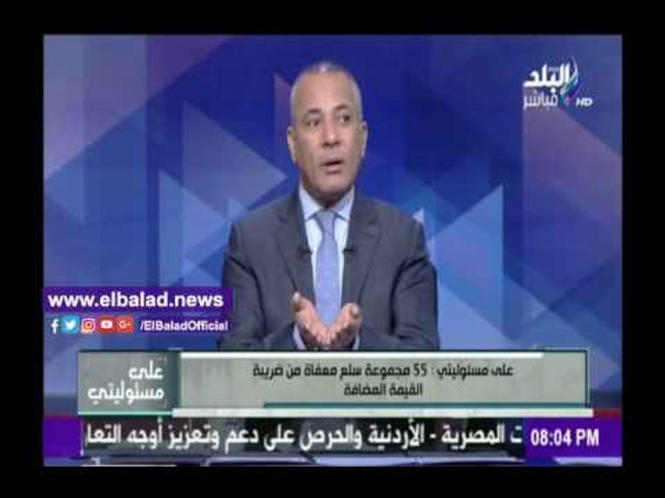 صدى البلد |أحمد موسى: قانون القيمة المضافة يطبق في مصر مصر منذ عام 1991 بأسم قانون ضريبة المابيعات .