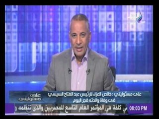 أحمد موسى ينعى والدة الرئيس عبدالفتاح السيسي