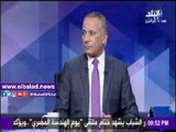 صدى البلد |علاء عابد: أن التاريخ سيحكم على أداء البرلمان ودوره في الحياة النيابية
