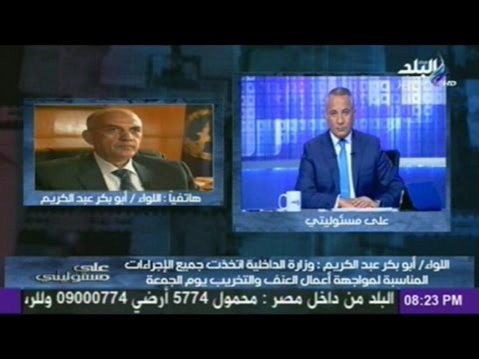تعرف على أستعدادات وزارة الداخلية ليوم الجمعة المقبلة لمواجهة أعمال العنف والتخريب | صدى البلد