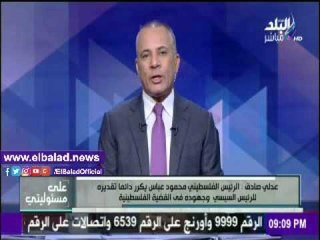صدى البلد |كاتب فلسطيني: لا نقبل ما يعكر صفو علاقاتنا مع مصر
