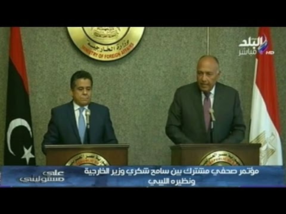بالفيديو.. المؤتمر صحفى مشترك بين سامح شكري وزير الخارجية ونظيره الليبي  | صدى البلد