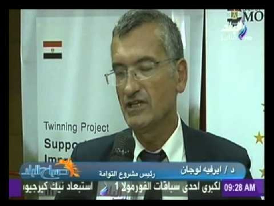 صباح البلد | إنطلاق مشروع التوأمة بين الإتحاد الاوربى ومركز البحوث الزراعية بوزارة الزراعة