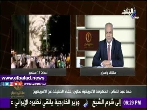 صدى البلد | كاتبه تكشف ادعاءات أمريكا حول 11 سبتمبر والهدف الحقيقي للعملية