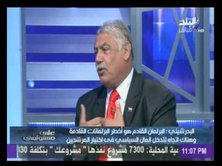 برلماني سابق :  لجنة الخمسين ورطت الرئيس.. والدستور به 15 مادة تتيح حل البرلمان