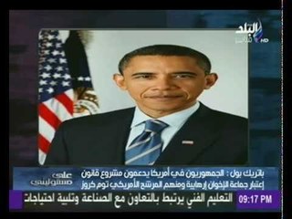 دور أمريكا وتورطها في توصيل الإخوان إلى الحكم | صدى البلد