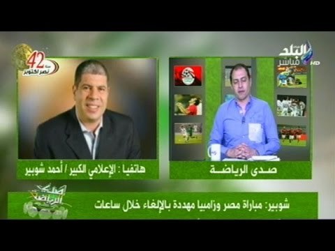 بالفيديو.. شوبير لـ صدى الرياضة : ودية مصر وزامبيا مهددة بالإلغاء | صدى البلد