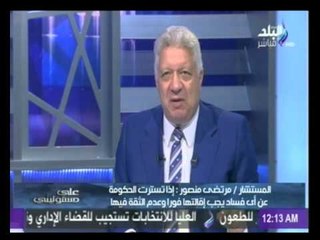 مرتضى منصور يقارن بين شخصى رئيسي الوزراء " محلب والببلاوى " فى إطار جديد
