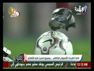 Download Video: كما انفردنا الأسبوع الماضي .. بيسيرو مديرأ فنيأ للأهلي