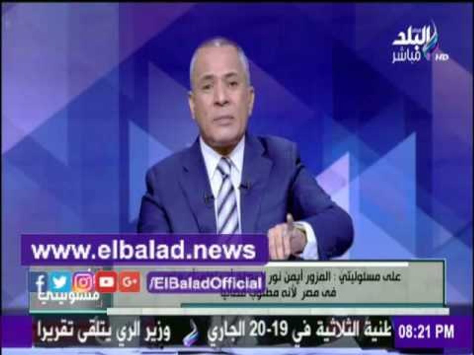 صدى البلد |أحمد موسي يكشف مخطط أمريكي لترشيح أيمن نور للرئاسة