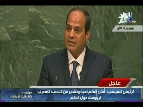 كلمة الرئيس السيسي أمام قمة الأمم المتحدة للتنمية المستدامة