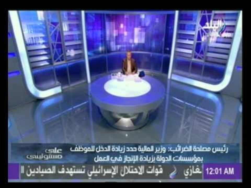 رئيس مصلحة الضرائب : العاملون بمصلحة الضرائب لن...