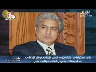 بالفيديو.. أحمد موسى مساندا «الإبراشي»: «بيتاجروا بسمعة الوطن»  | صدى البلد