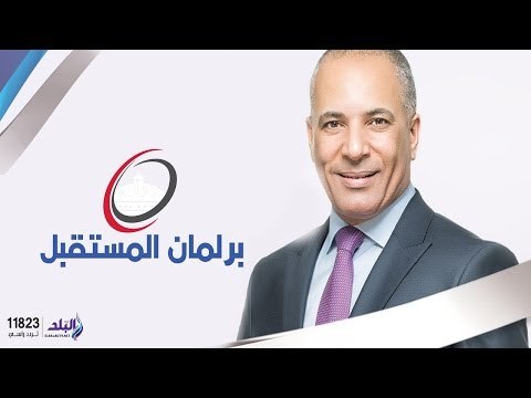 برلمان المستقبل مع أحمد موسى تغطية خاصة لانتخابات برلمان 2015 | الجزء الاول | صدى البلد