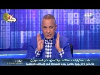 هام جداً: بالفيديو.. أحمد موسى يحذر المواطنين من إبطال أصواتهم في الانتخابات  | صدى البلد