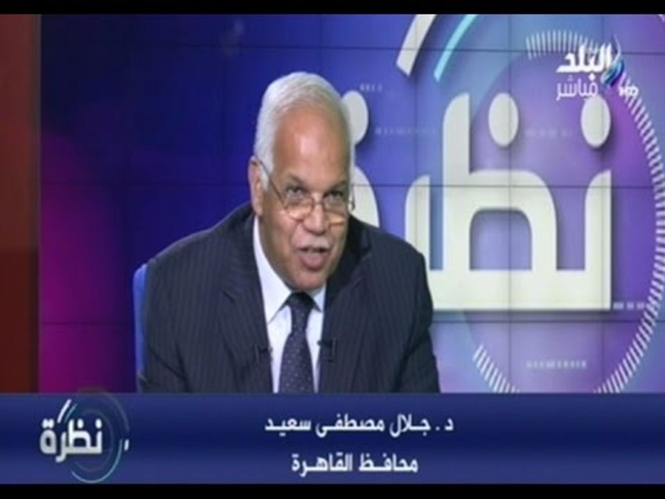 محافظ القاهرة : إجمالي مرتبات محافظة القاهرة 2...