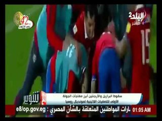 سقوط البرازيل زالأرجنتين ابرز مفاجات الجولة الأولي للتصفيات اللاتينية لمونديال رسويا | صدي البلد