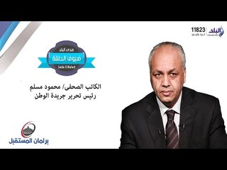 برلمان المستقبل مع  مصطفى بكري | تغطية خاصة لجولة الاعادة لبرلمان 2015 | الجزء الثانى | صدى البلد