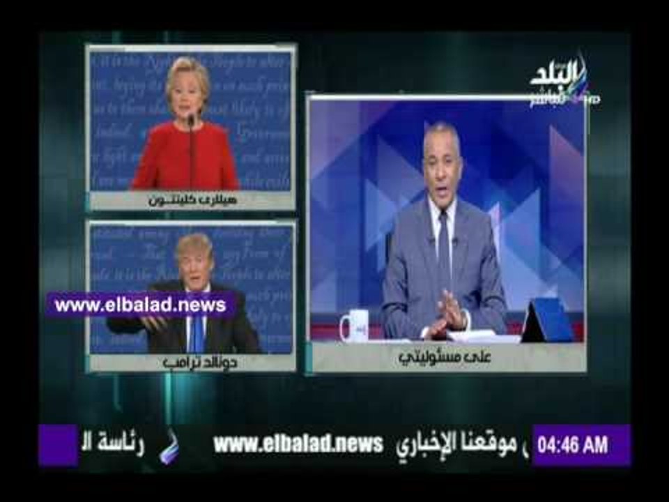 صدى البلد |  أحمد موسى عقب المناظرة: "ترامب وكلينتون في عز شبابهم".. فيديو