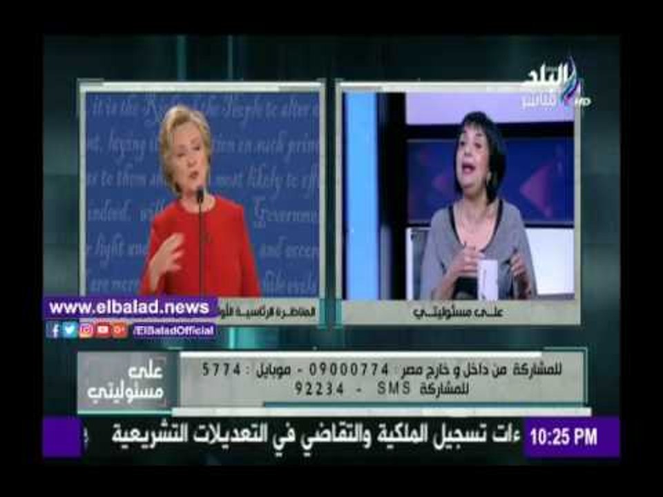 صدى البلد |هدى عوض: «كلينتون» كانت واثقة من نفسها و«ترامب» مهزوز