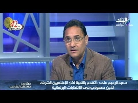 بالفيديو.. الدكتور عبدالرحيم علي الأهرام منعت نزول اسمي بها مجاملة لمرشح بعينه | صدى البلد