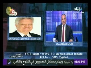 Download Video: مرتضى منصور حكم مباراة السوبر سيء جداً...و فيريرا كان أسوأ ما فى المباراة