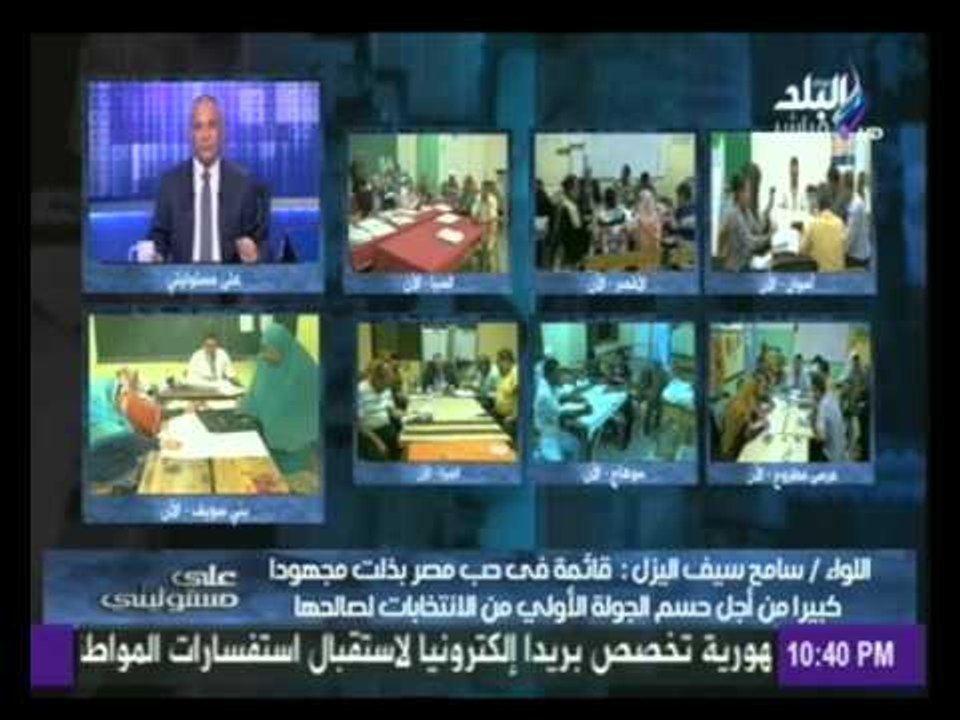 اللواء سامح سيف اليزل " قائمة فى حب مصر " ستحسم دوائر الصعيد من الجولة الأولى فى القوائم