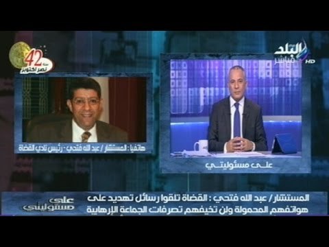 بالفيديو.. رئيس نادى القضاة التهديدات لن تؤثر على القضاة فى أداء دورها فى خدمة الوطن
