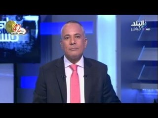بالفيديو.. أحمد موسى: «أقول لمجلس ادارة الأهلي ريحونا واقعدوا في البيت»  | صدى البلد
