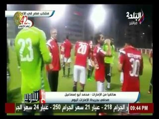 مع شوبير :الصحفي محمد أبو إسماعيل يكشف تفاصيل إلغاء مباراة السنغال الودية ف |صدي البلد