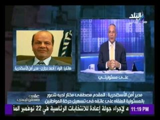 مدير أمن الإسكندرية يوجه الشكر لـ «ضابط الإسكندرية» على دورة و إخلاصه فى عمله