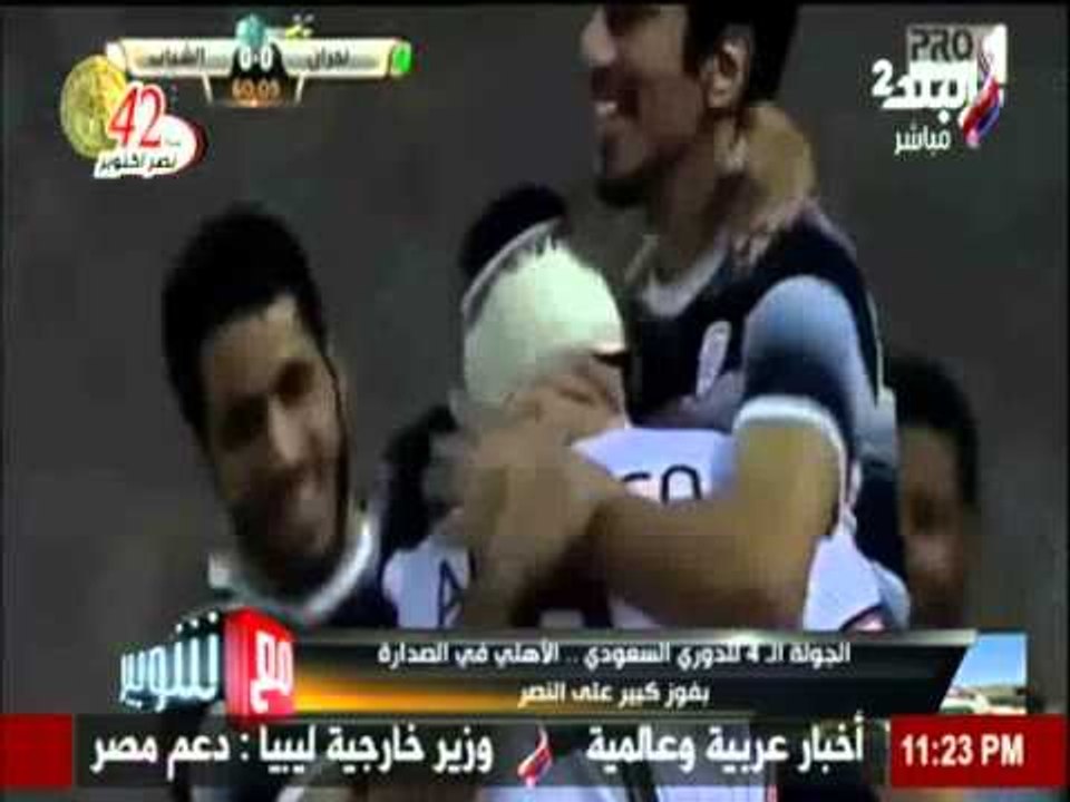 الجولة الـ 4 للدوري السعودي .. الأهلي في الصدارة بفوز كبير على النصر