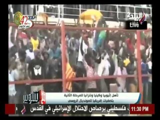 تأهل اثيوبيا وكينيا وتنزانيا للمرحلة الثانية بتصفيات افريقيا للمونديال الروسي